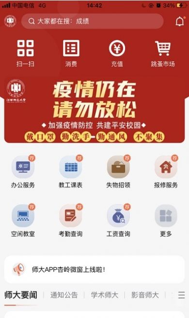 江西师大app学生端