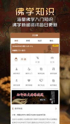 天天佛app手机最新版