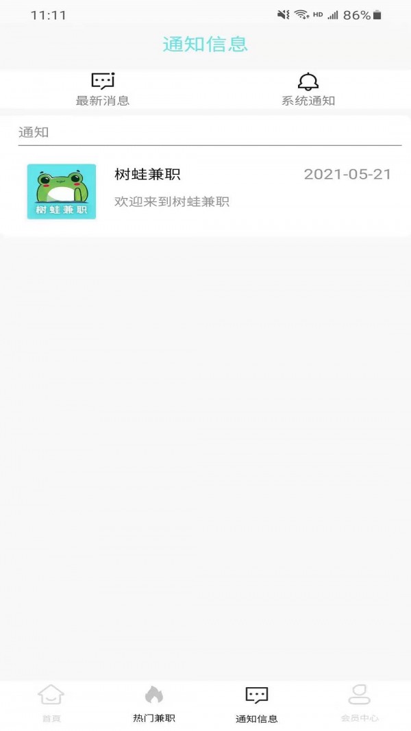 树蛙兼职App官方最新版