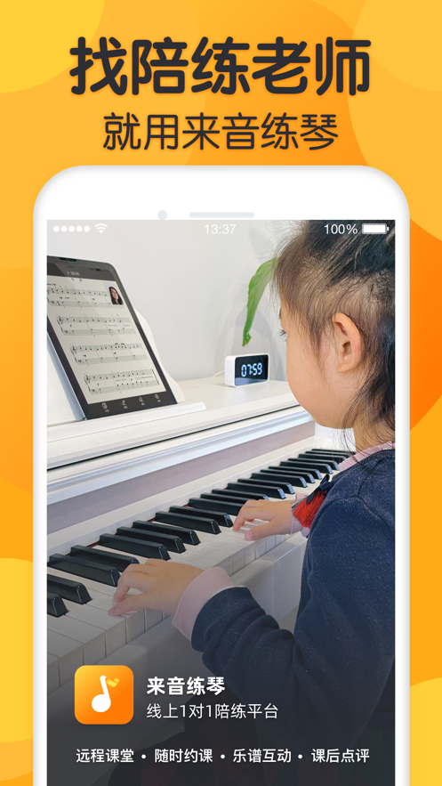 来音练琴APP安卓最新版