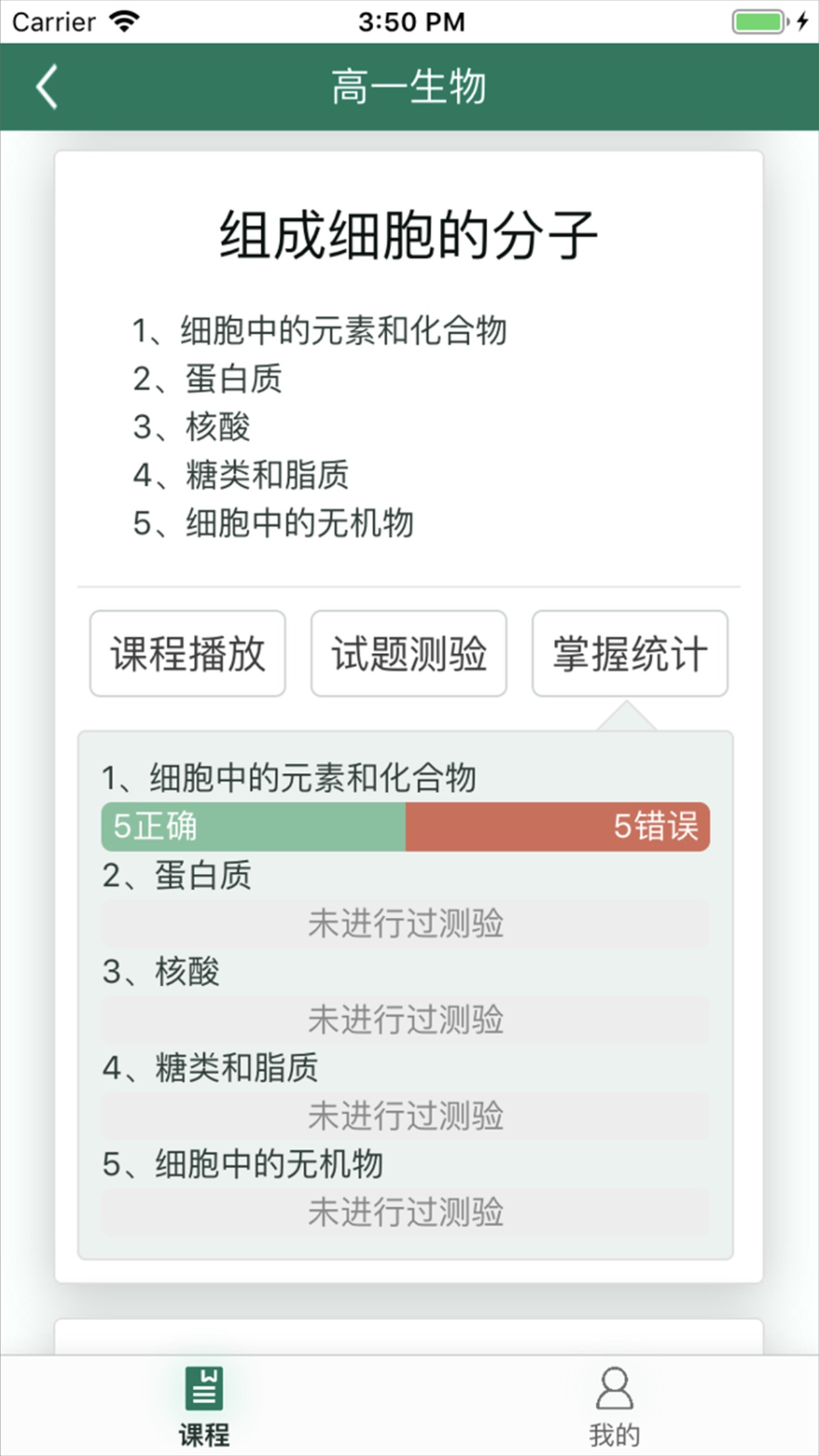 松鼠高中生物app安卓版图片1