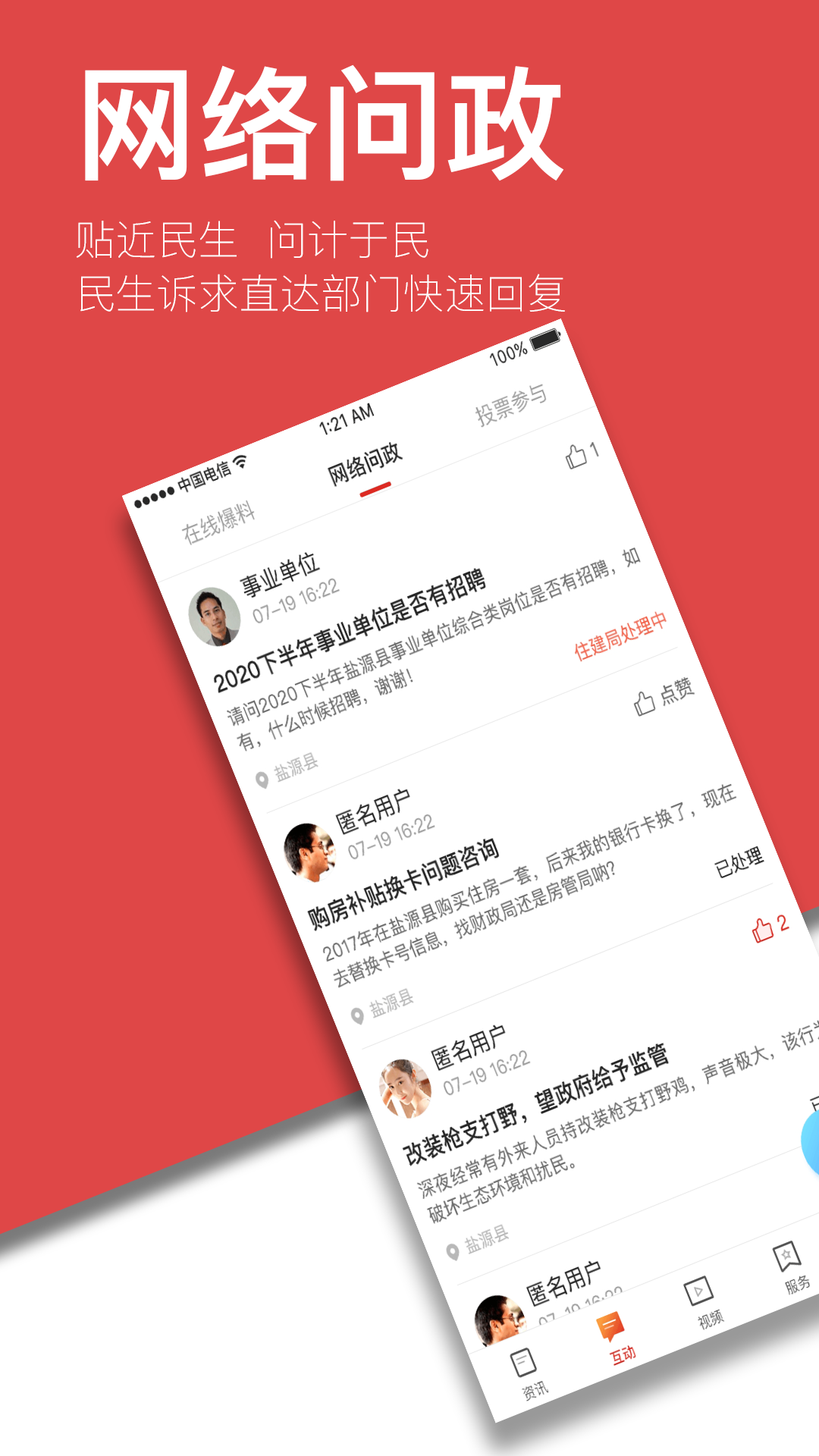 盐源融媒最新版app