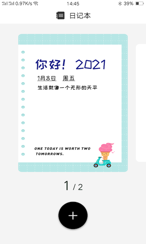 纸言日记APP安卓最新版