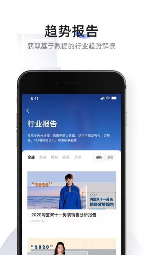 知衣科技APP官方版