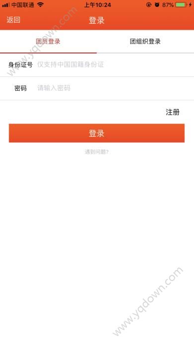 安徽智慧团建软件登录手机版app