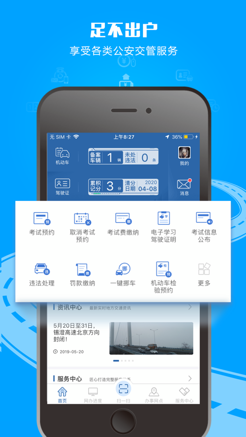 交管12123查询考试成绩APP2021最新版