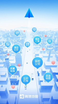 高德导航语音包大全2021新版手机版AR实景