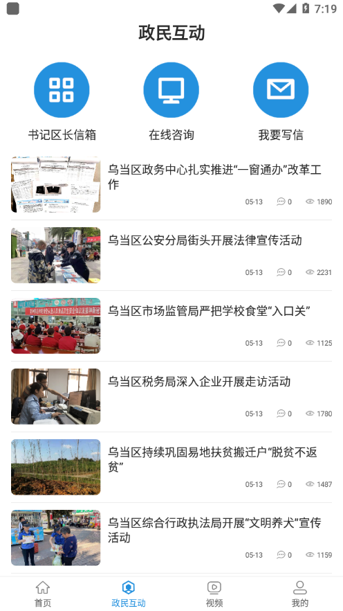 美丽乌当app安卓最新版