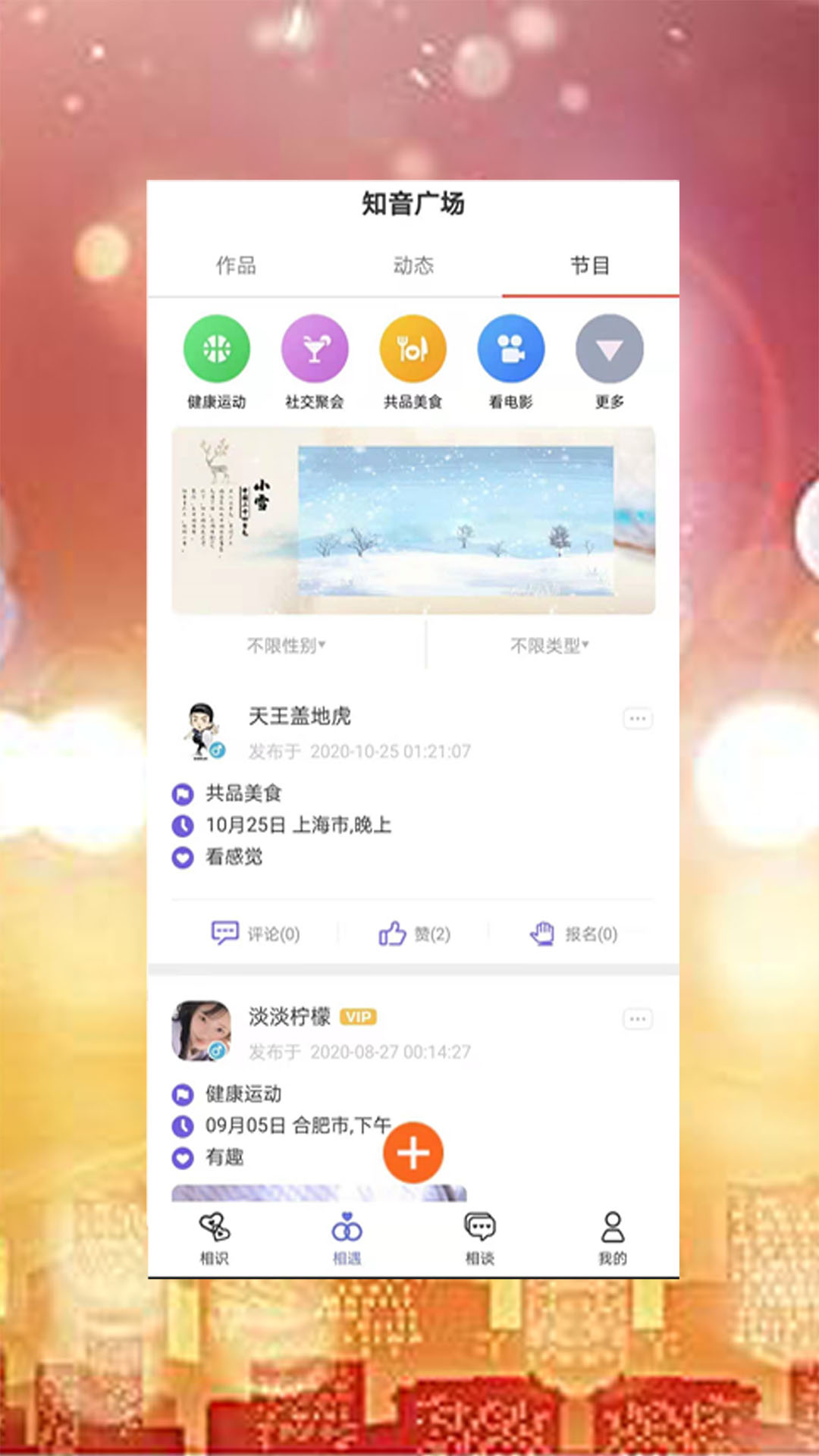觅知音app手机安卓版