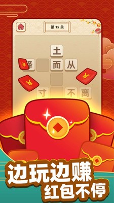 成语黄金屋app