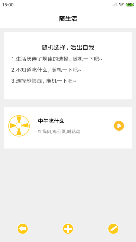 随生活APP手机客户端