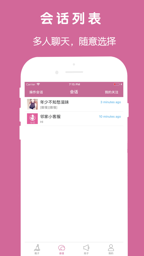 邻家漂流瓶app最新版