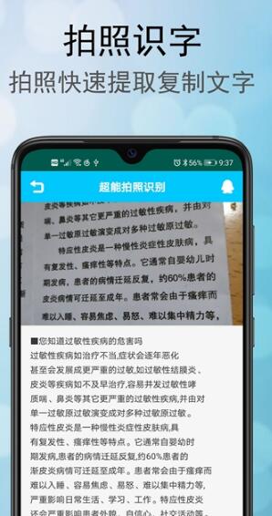 超能拍照识别APP最新免费版