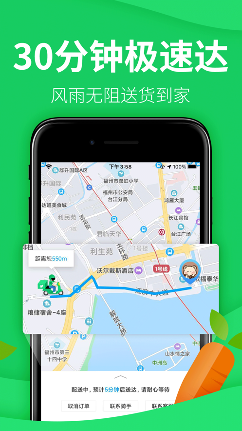 朴朴生鲜配送APP2021官方版