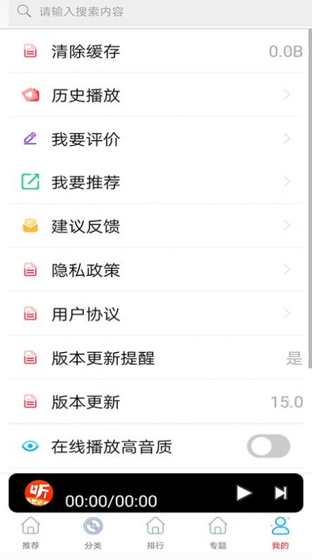 FM免费网络电台安卓最新版app