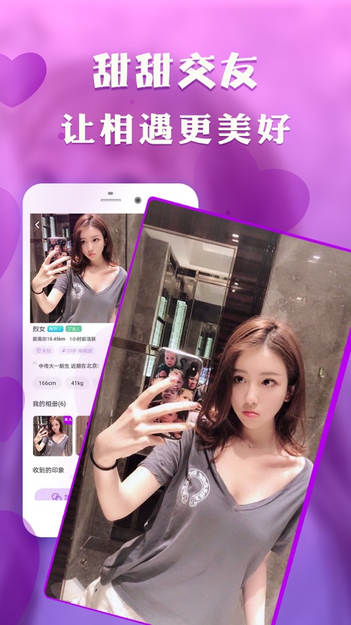 甜甜交友软件手机免费版