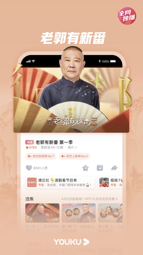 优酷app看电视剧2021最新版