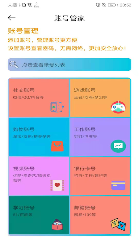 默记APP官方版