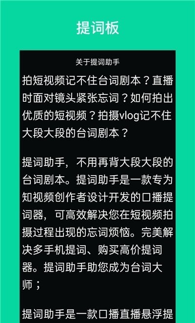 艾酷提词助手APP官方最新版