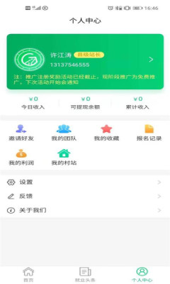 呱呱就业app手机版