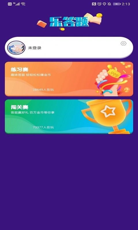 乐答题app手机安卓版