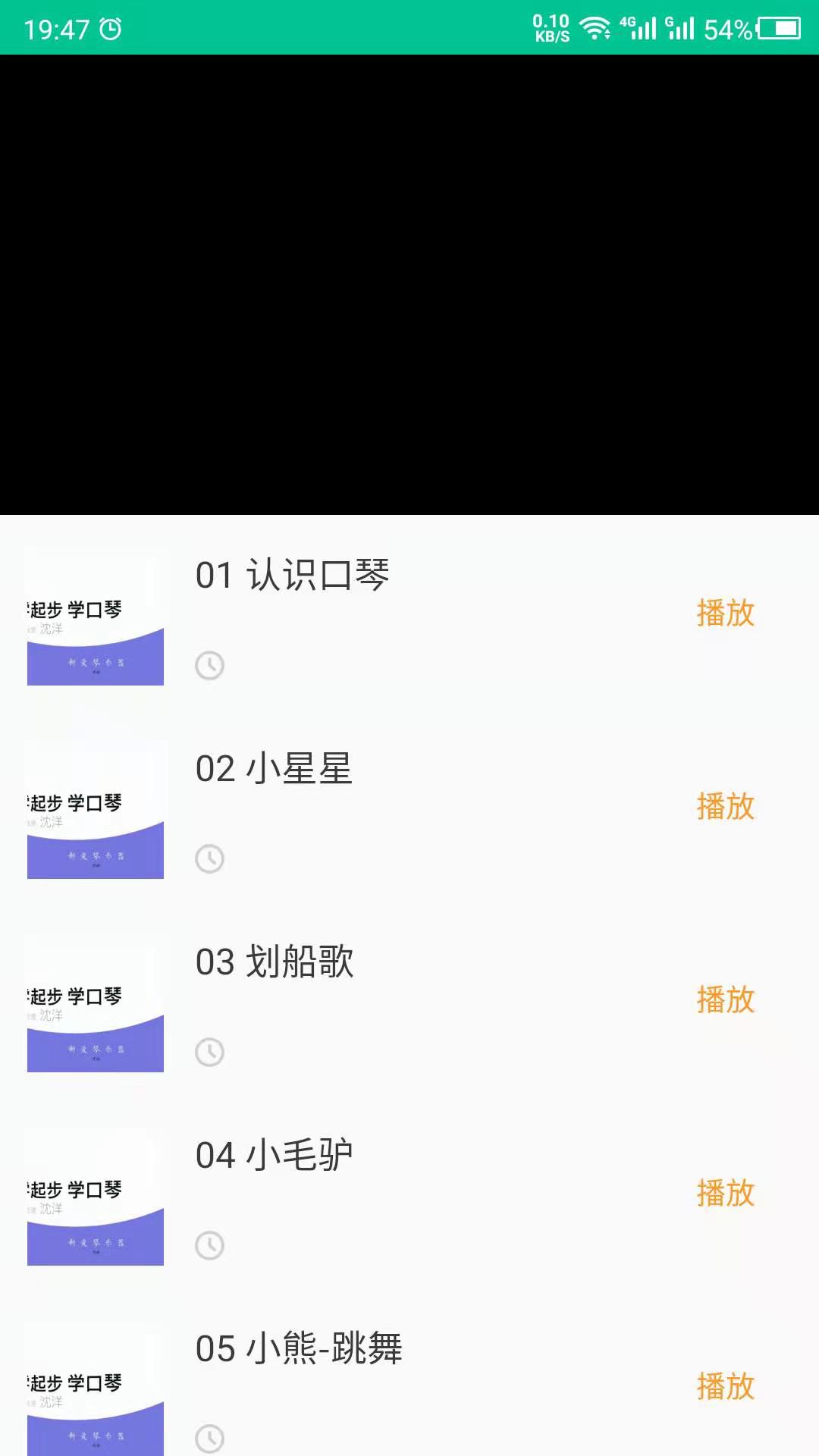 口琴学习APP官方安卓版