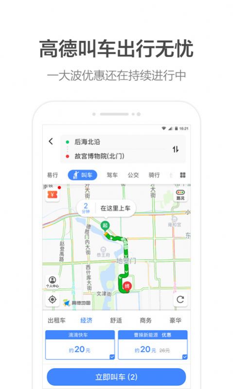 高德地图麦穗水稻导航2021最新版图片1