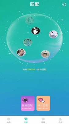 星座缘分交友app安卓官方版