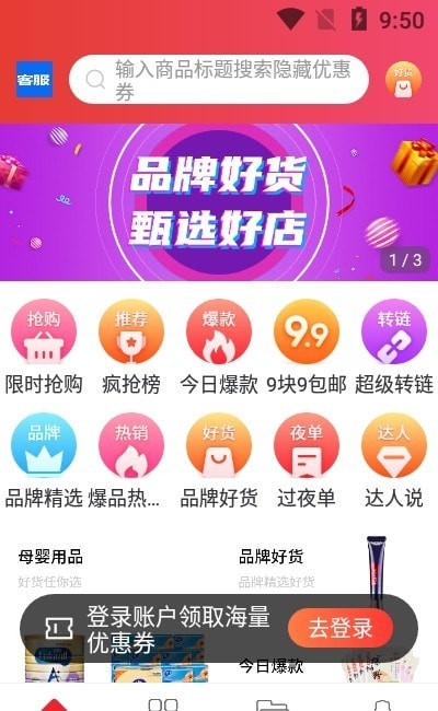 挖宝识货app手机版