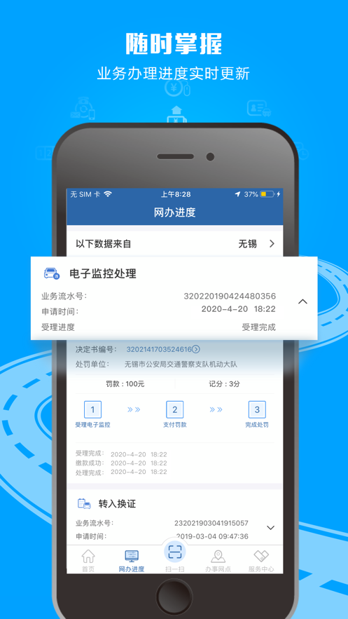 交管12123查询考试成绩APP2021最新版