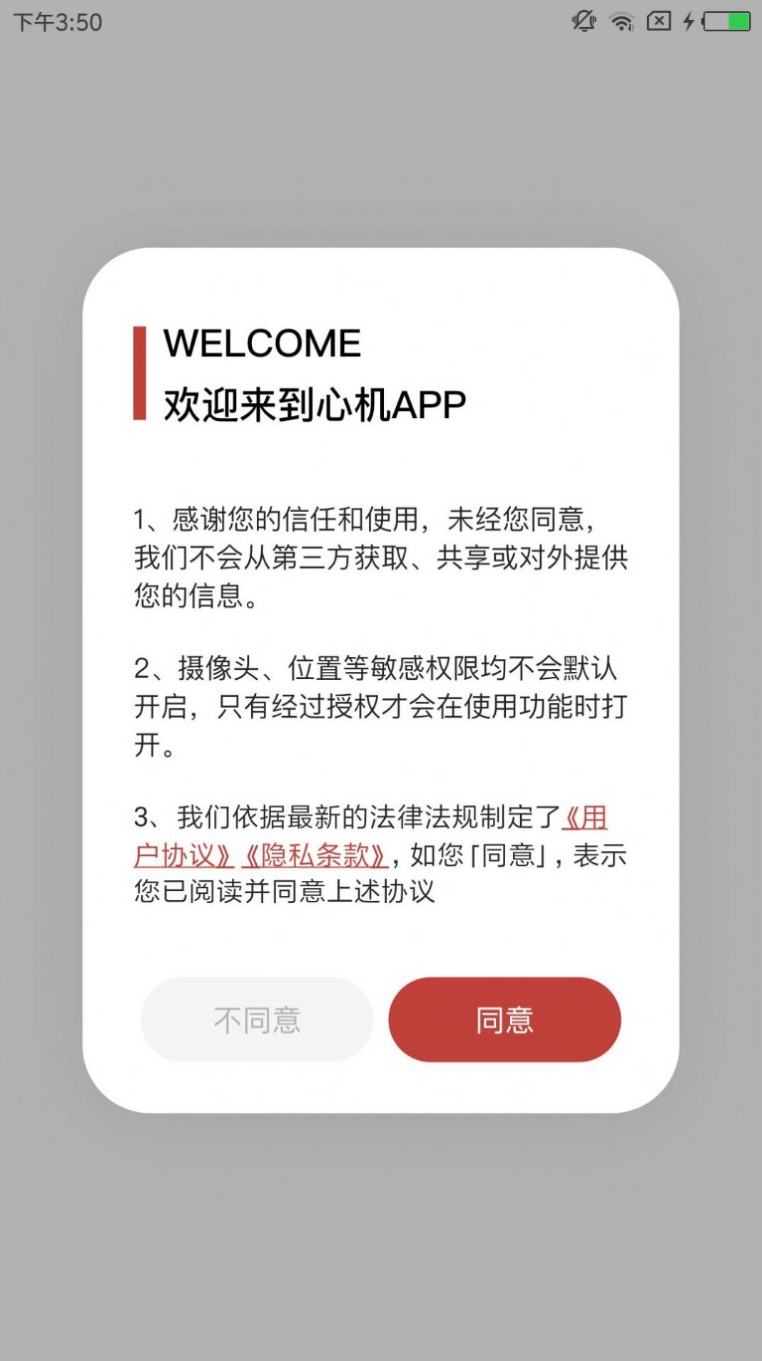 心机聊天app官方最新版