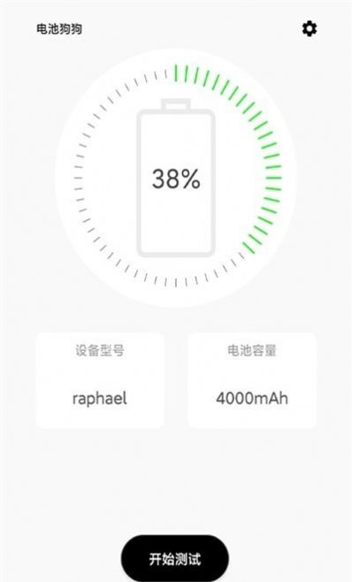 电池狗狗app安卓版