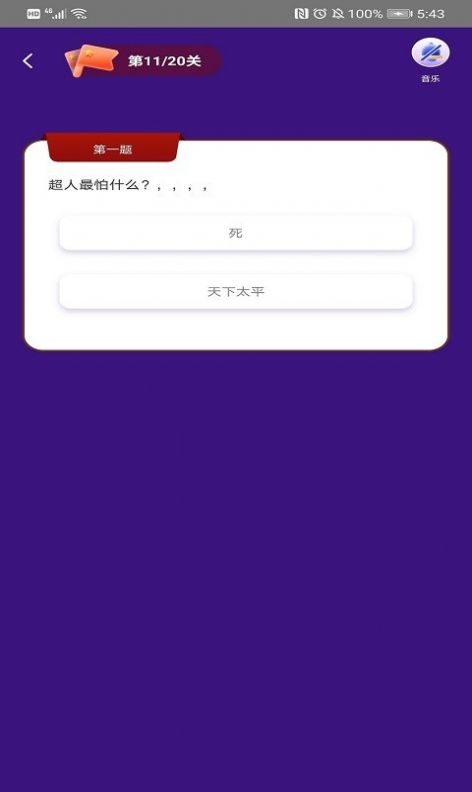 乐答题app手机版图片1