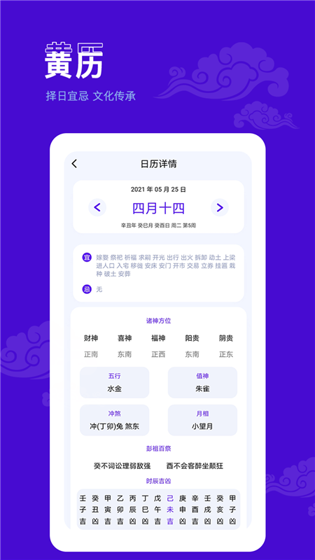 爱墨迹日历App官方版