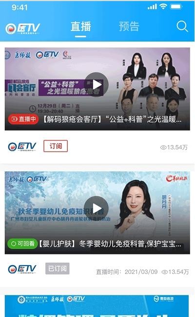医师报APP安卓客户端