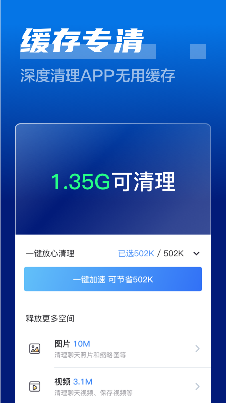 闪电清理卫士APP手机客户端