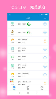 闪灵密保app手机最新版图片1