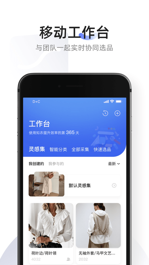 知衣科技APP官方版