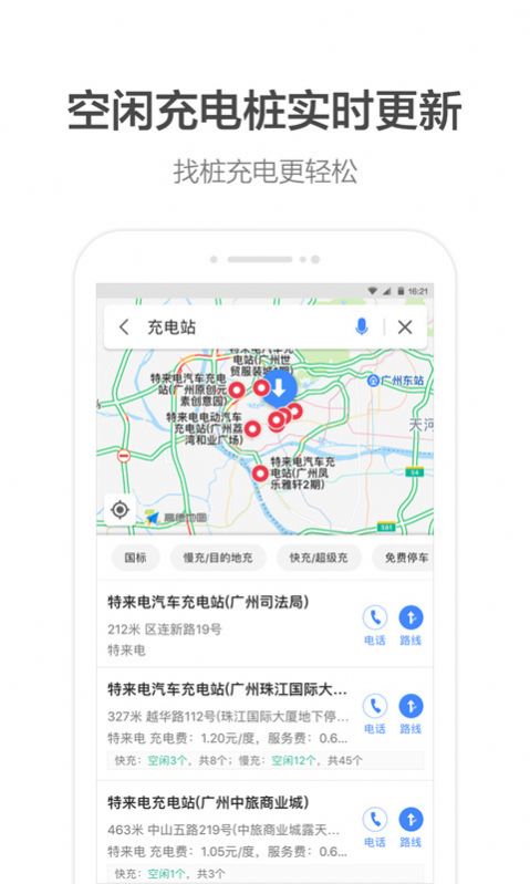 高德地图稻田稻花香最新版本app