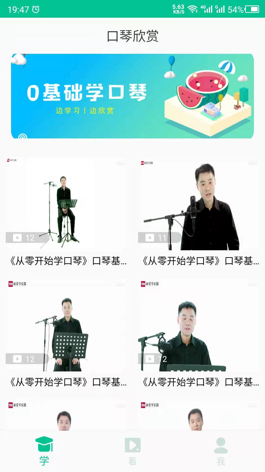 口琴学习APP官方安卓版