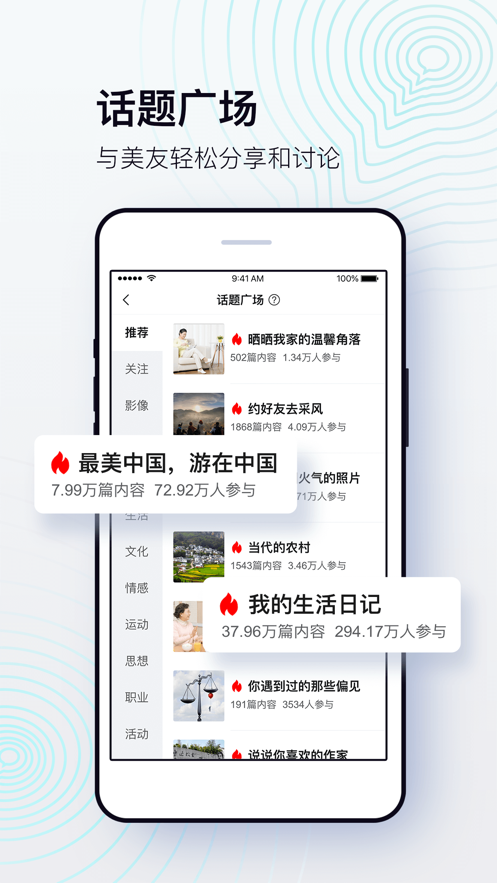 美篇app安装官方客户端