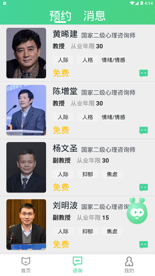 口袋咨询最新版app