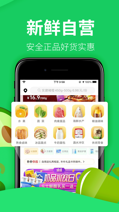 朴朴生鲜配送APP2021官方版