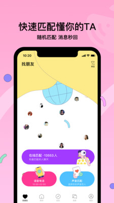 赫兹交友软件官方最新版