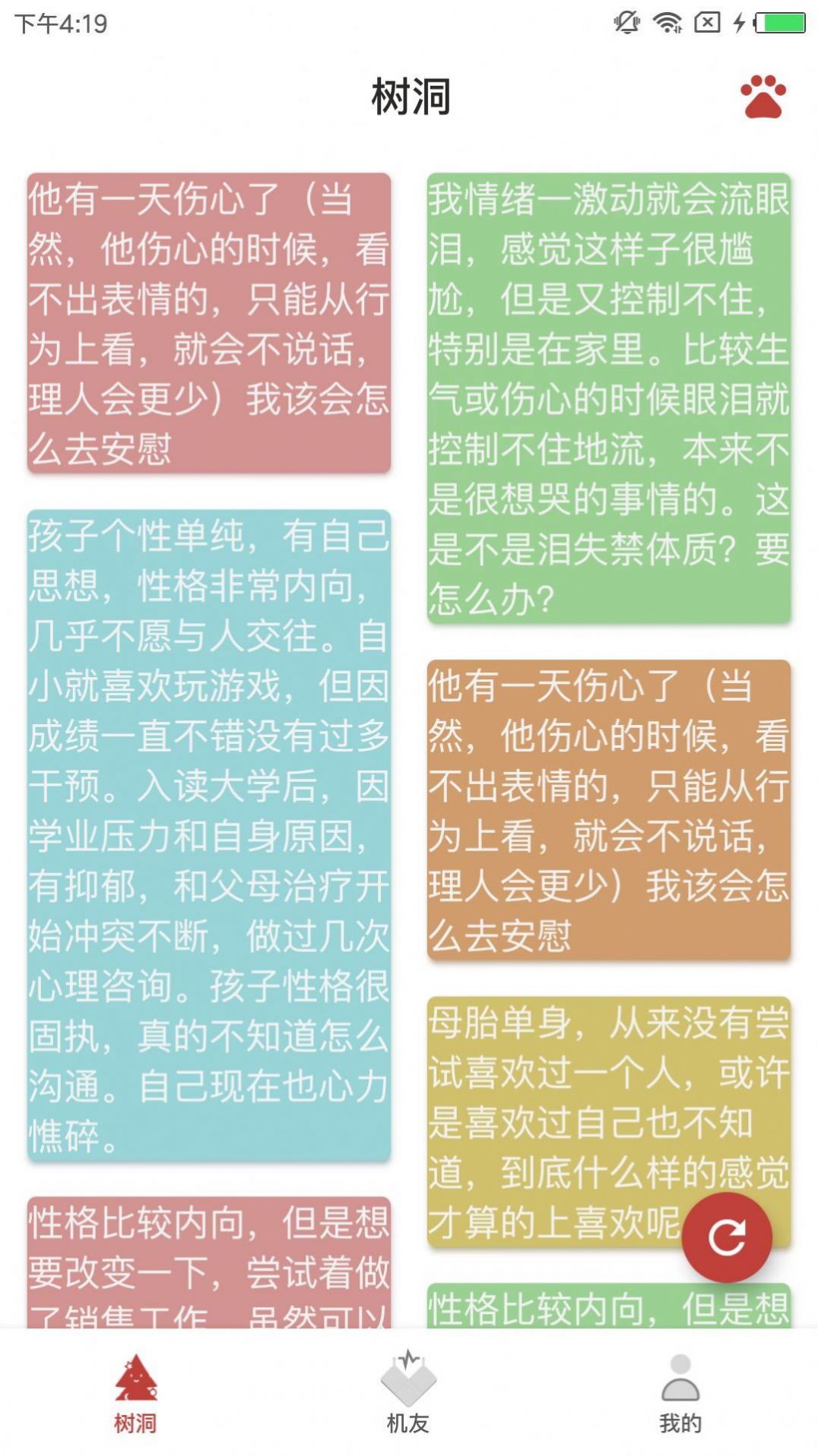 心机聊天app官方最新版