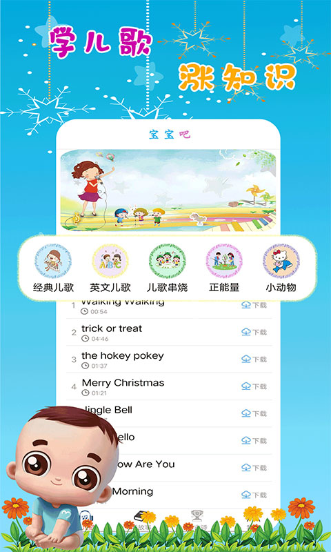哆啦儿歌APP客户端图片1