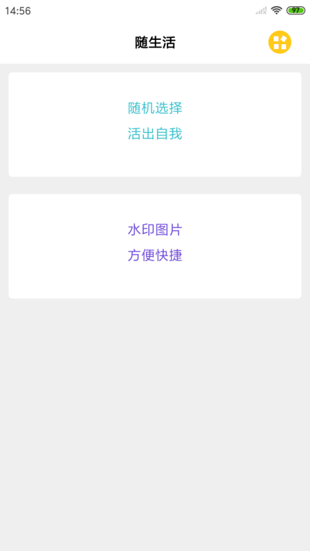 随生活APP手机客户端