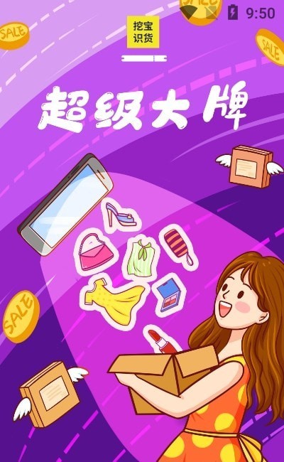 挖宝识货app手机版
