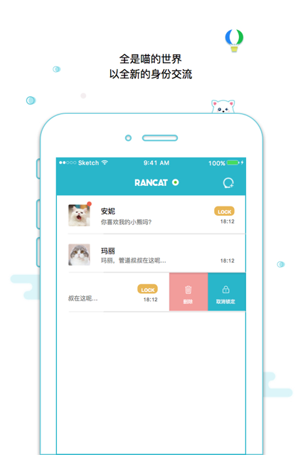 随聊喵ios官方客户端图片1