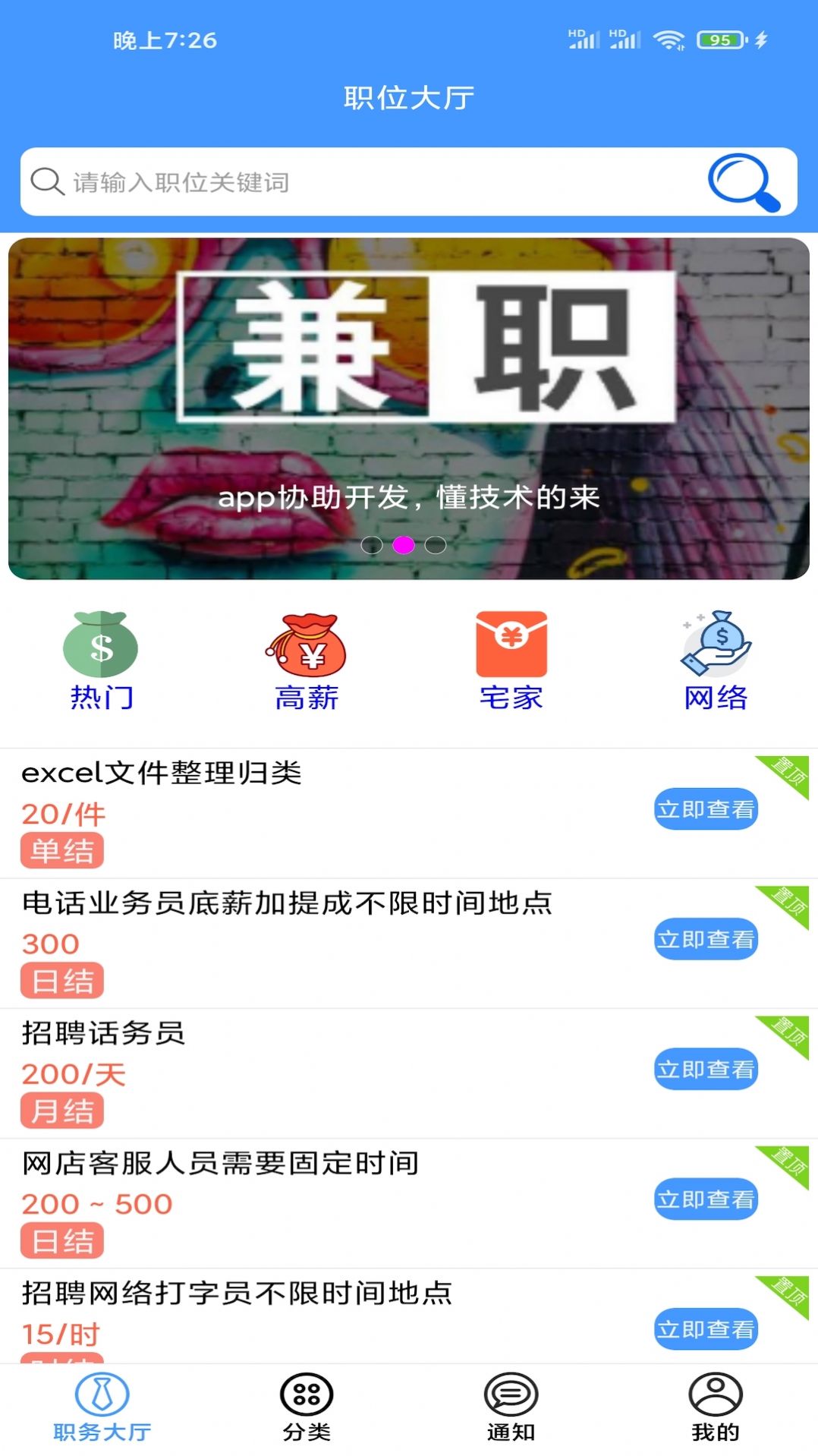 兼职脉安卓最新版app